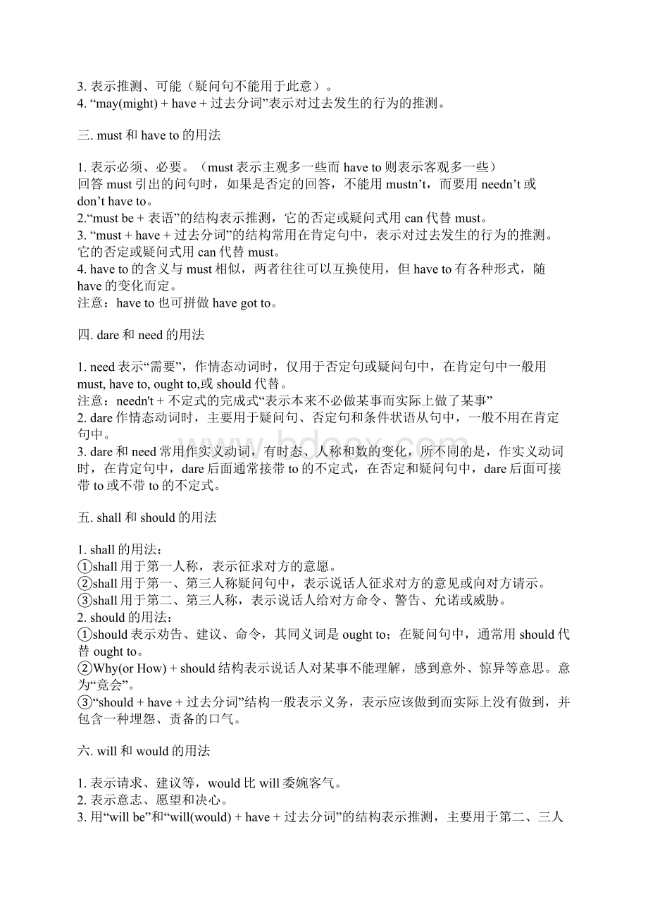 人教版必修三重点单词短语词组总结材料Word格式.docx_第3页