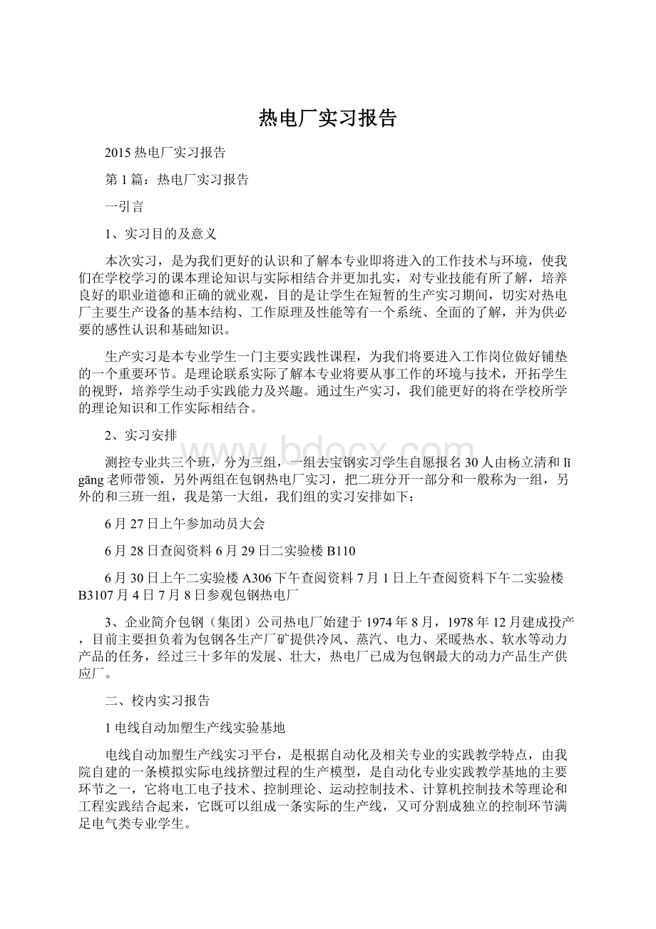 热电厂实习报告.docx