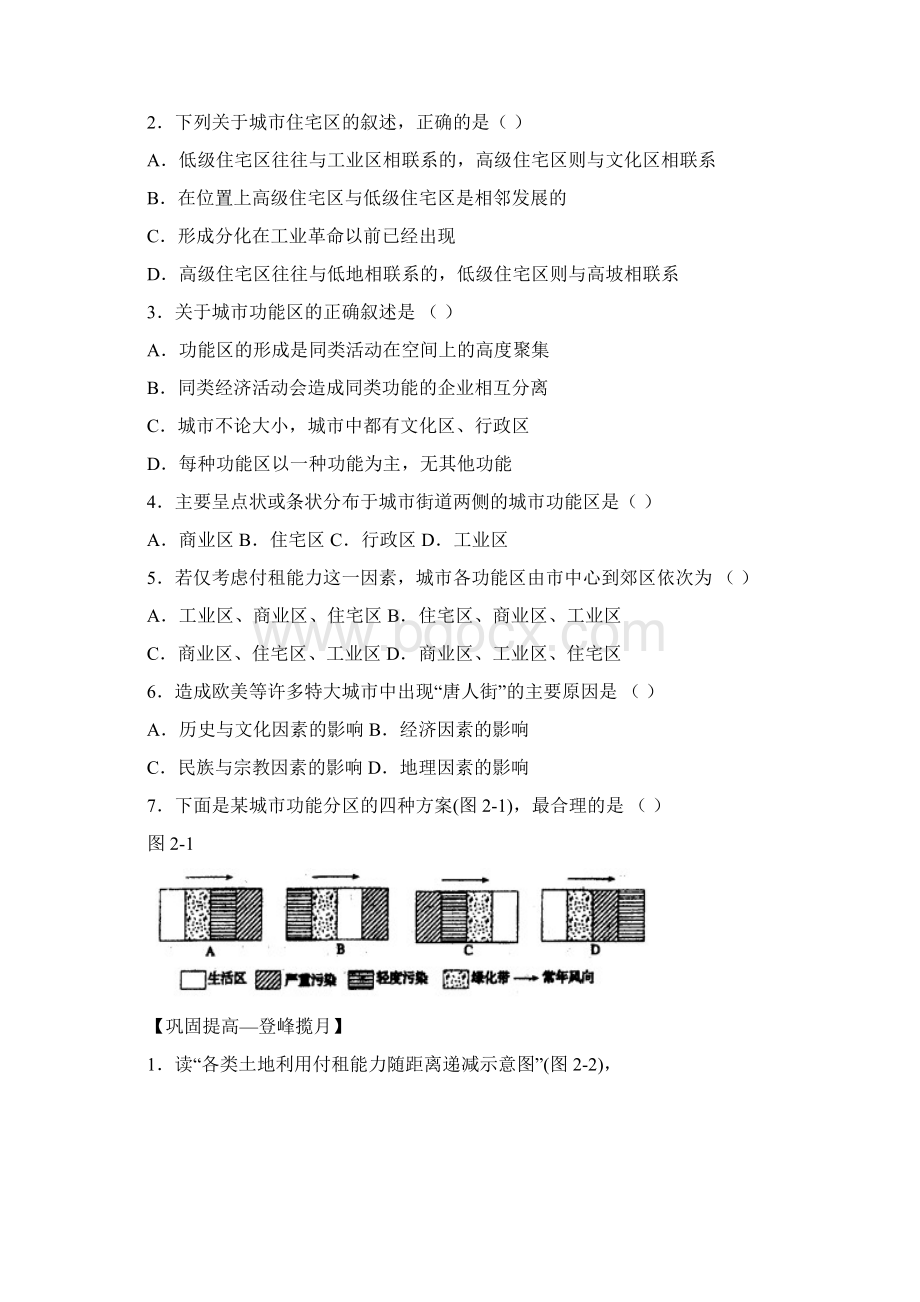 21城市内部空间结构练习题.docx_第2页