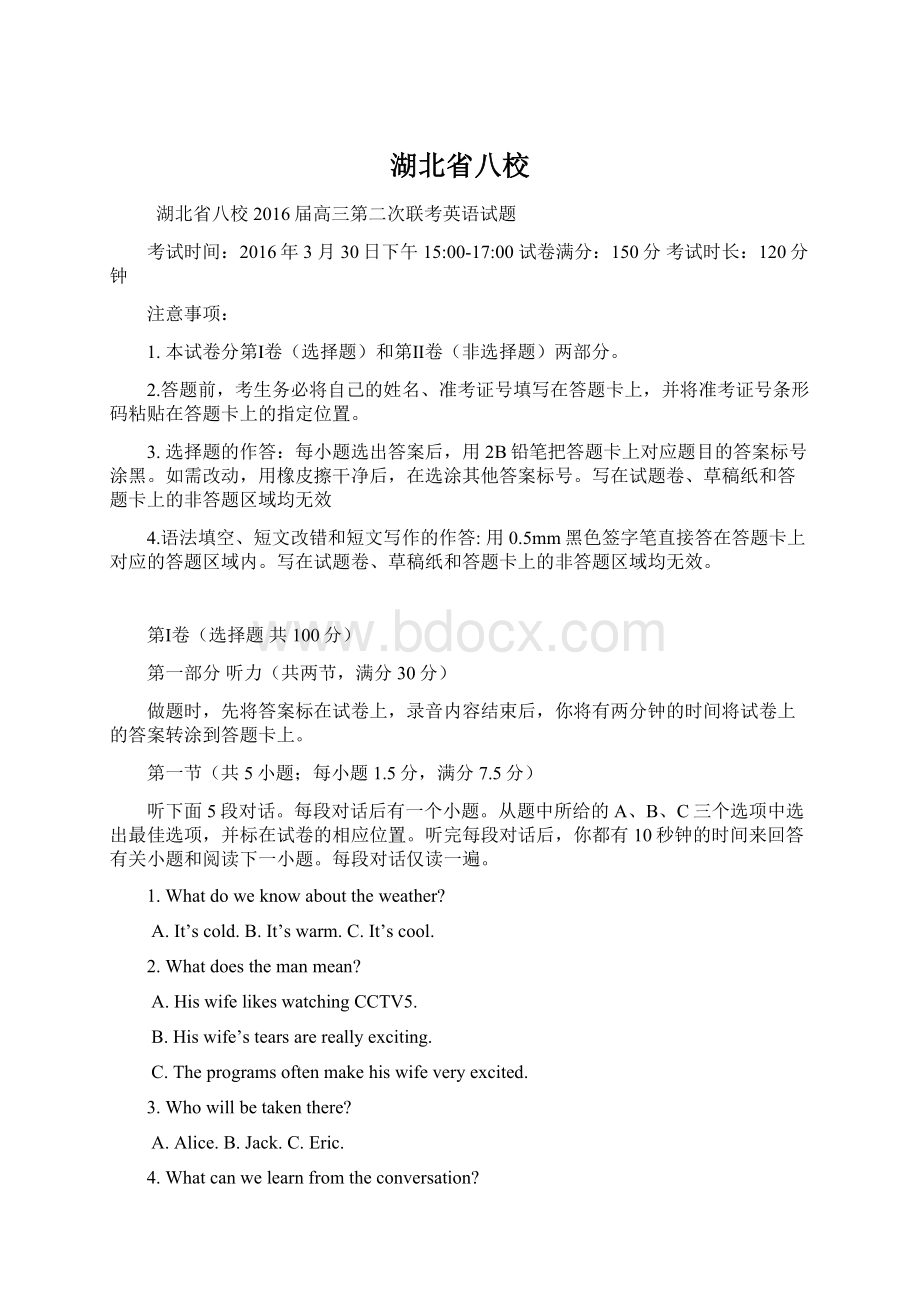 湖北省八校Word文件下载.docx_第1页