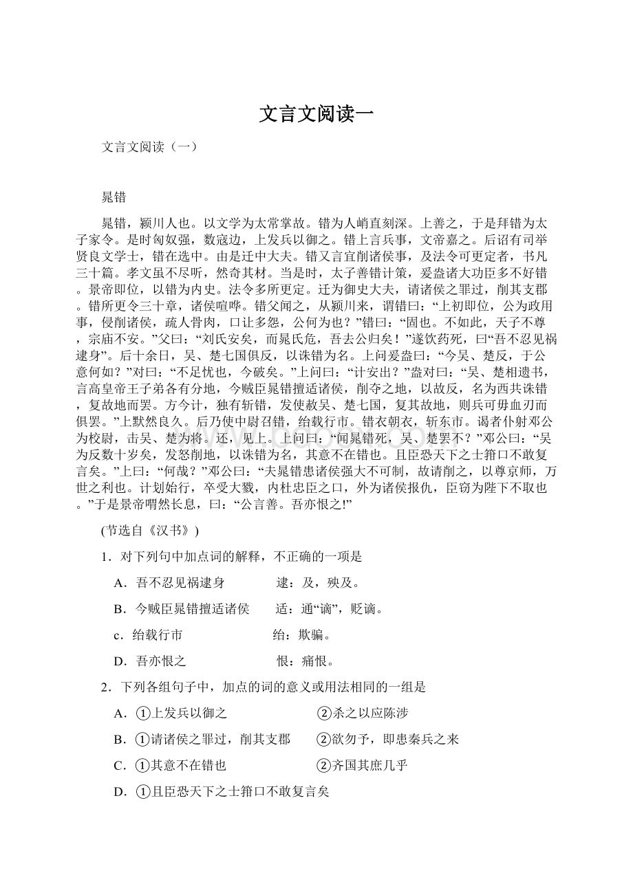 文言文阅读一文档格式.docx