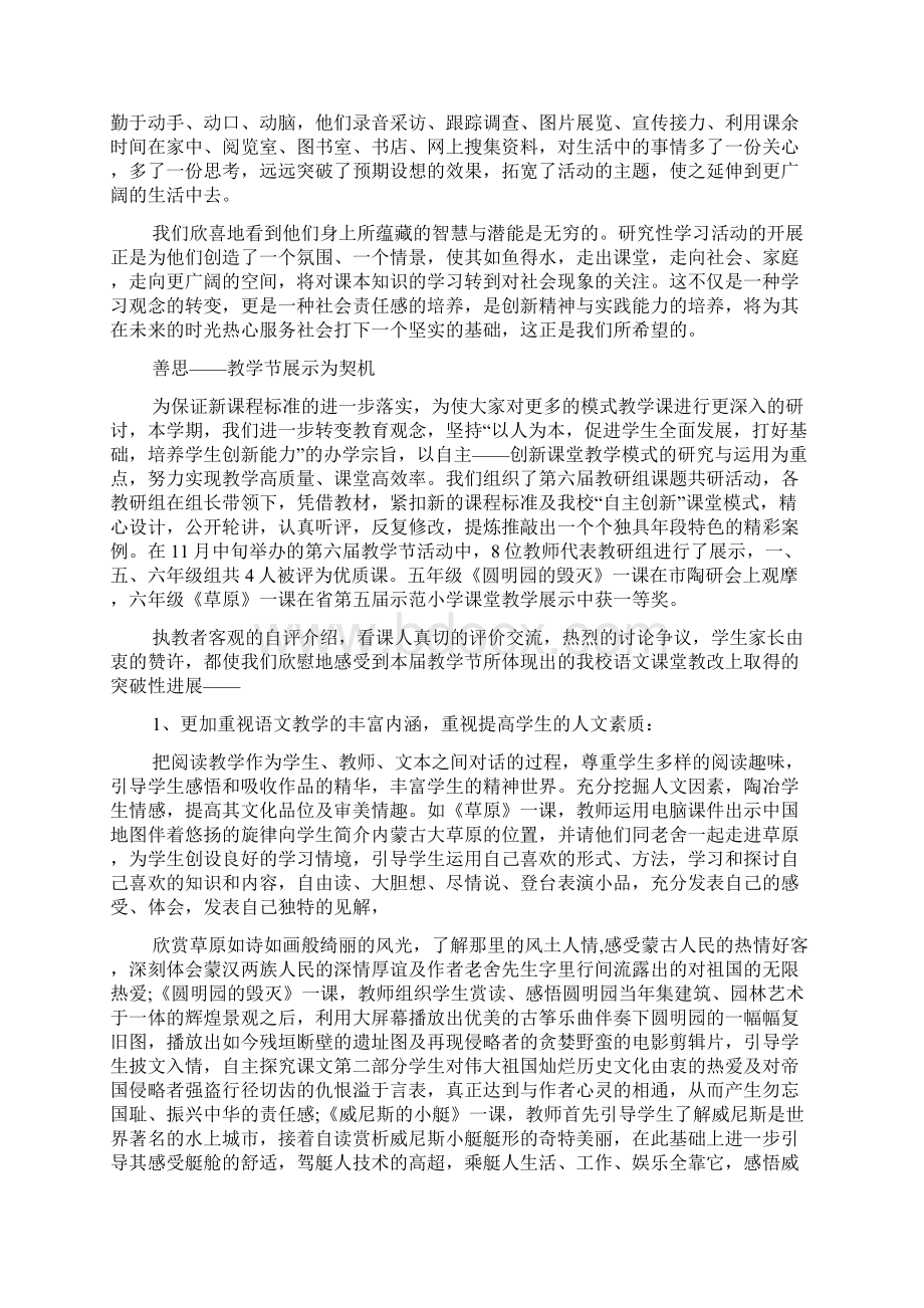 必备学校教学工作总结3篇.docx_第2页