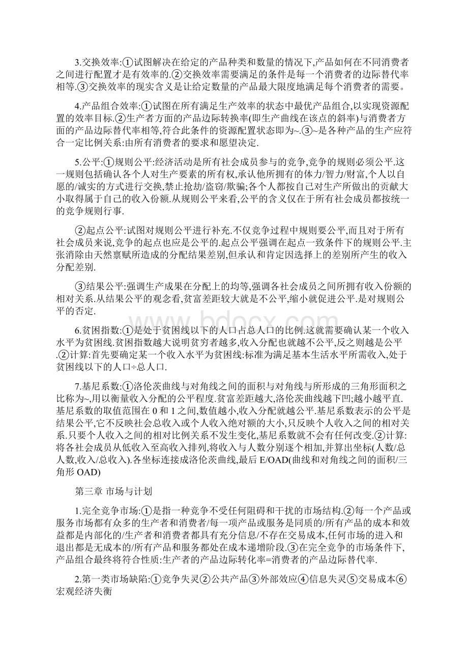 公共经济学整理.docx_第3页