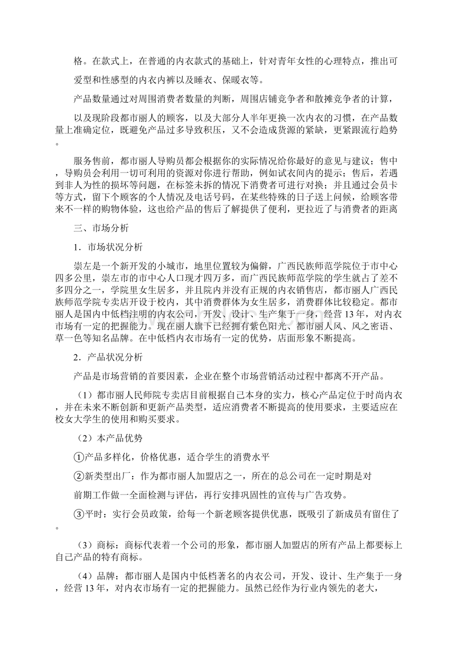 都市丽人创业计划书0.docx_第3页