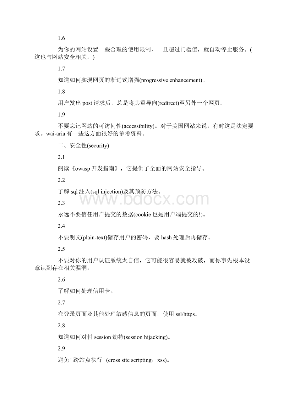 网站开发的61条军规你知道多少.docx_第2页