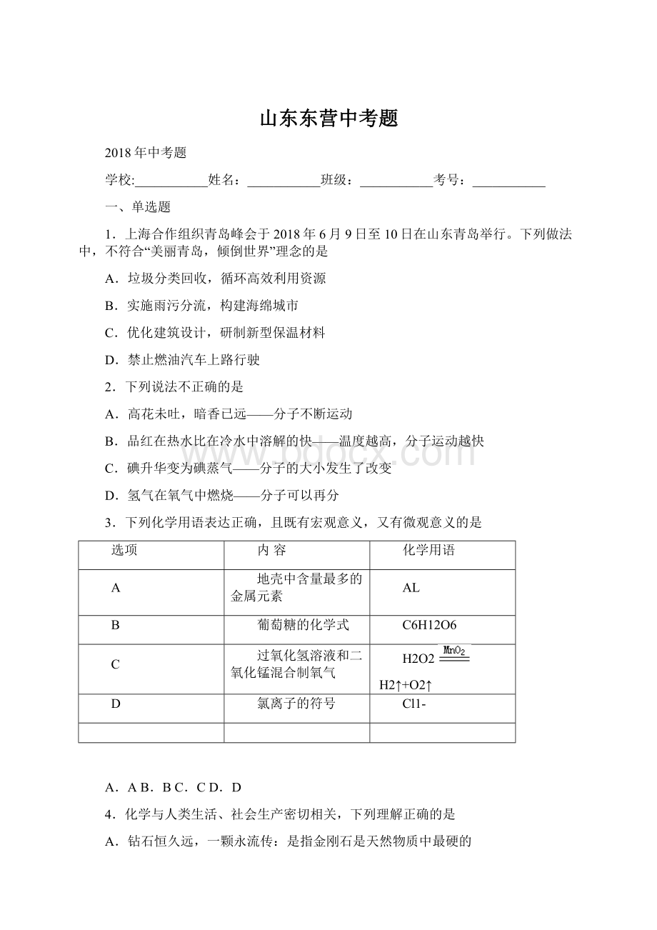 山东东营中考题.docx_第1页