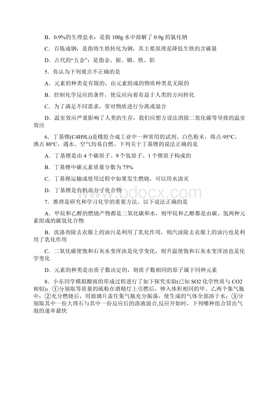 山东东营中考题.docx_第2页