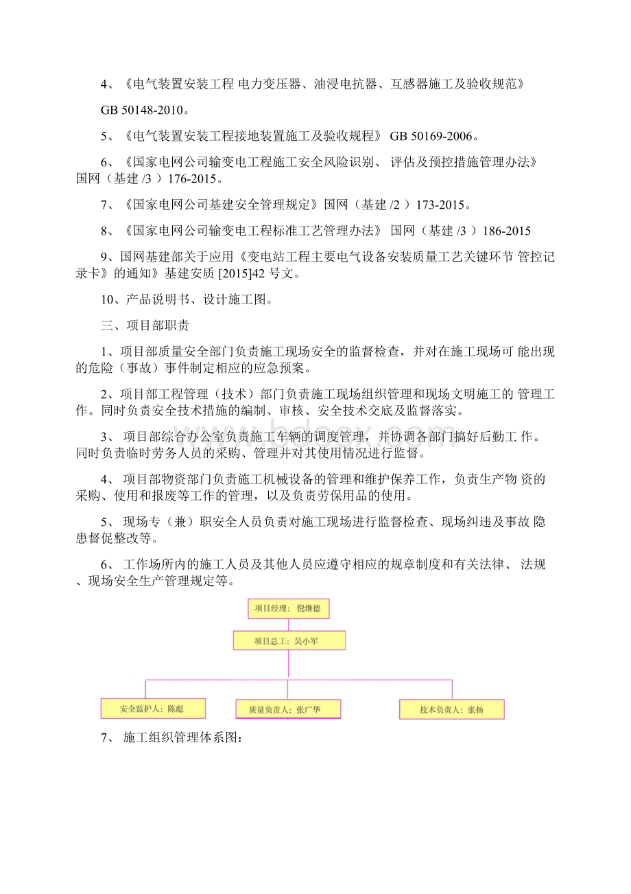 主变压器安装施工方案Word文档下载推荐.docx_第2页