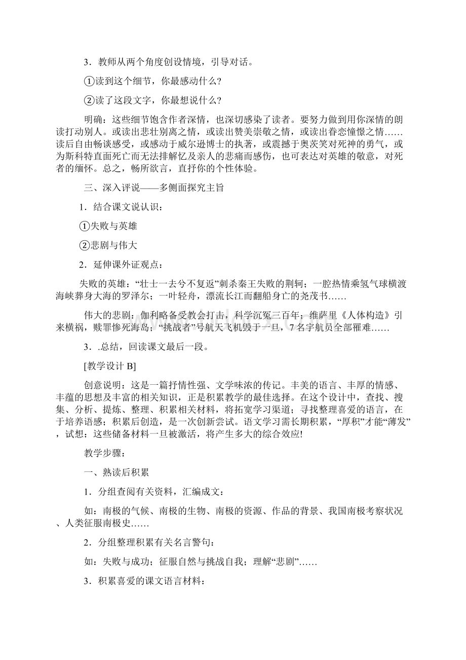 伟大的悲剧 ABC七年级语文教案Word格式.docx_第2页