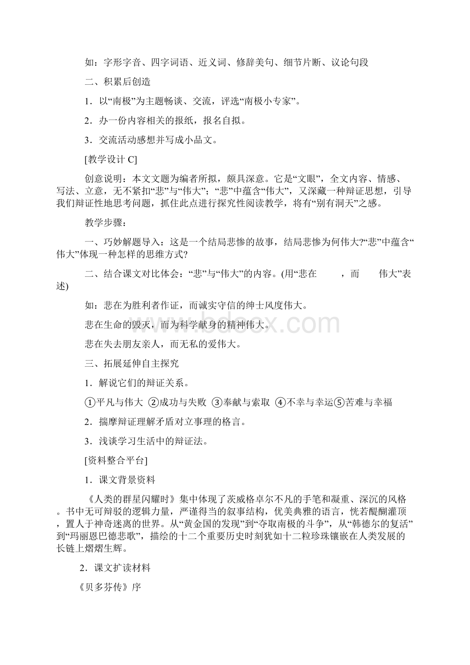 伟大的悲剧 ABC七年级语文教案Word格式.docx_第3页