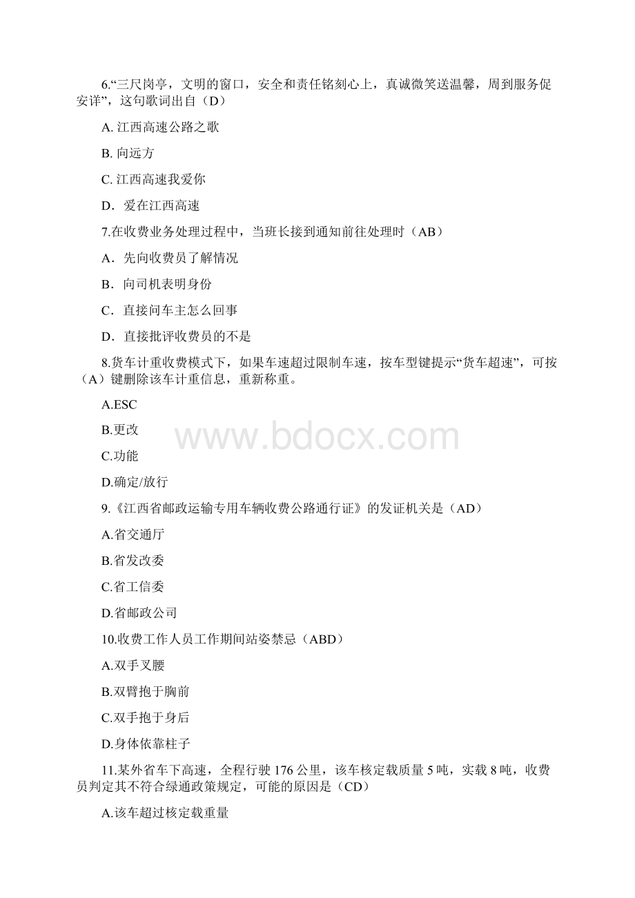 收费员星级考试题目E要点.docx_第2页