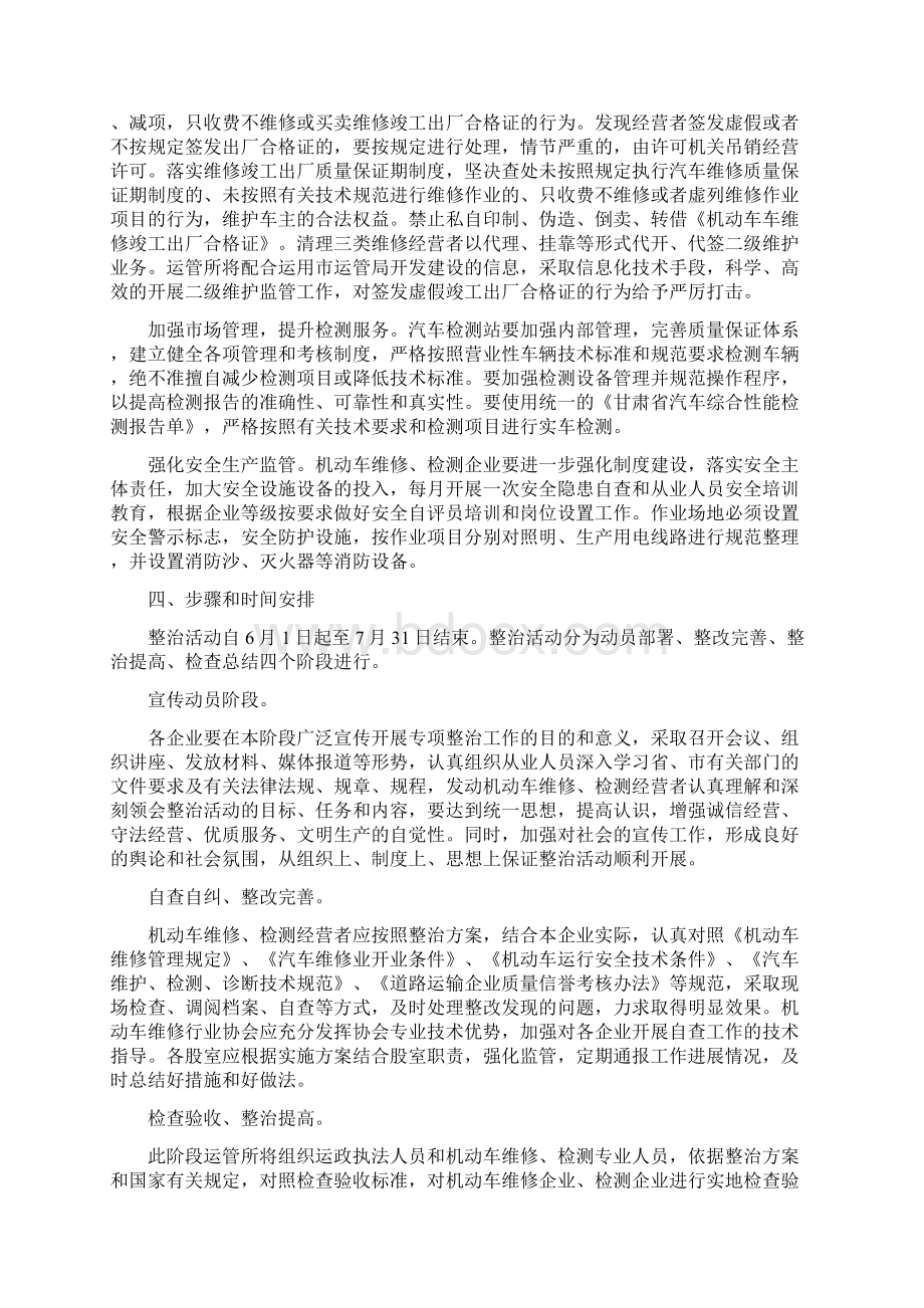 县机动车维修检测市场专项整治实施方案.docx_第3页