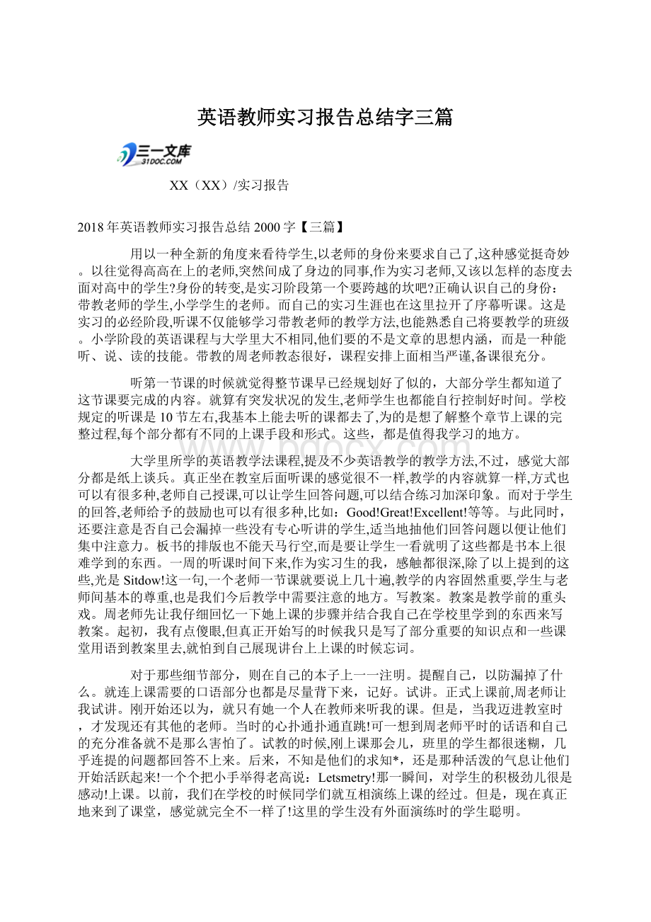 英语教师实习报告总结字三篇Word文档下载推荐.docx