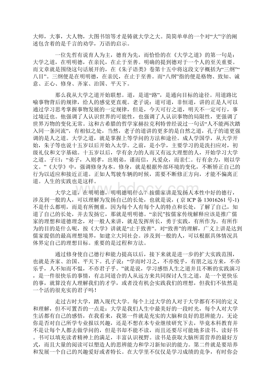 大学之道读后感.docx_第2页