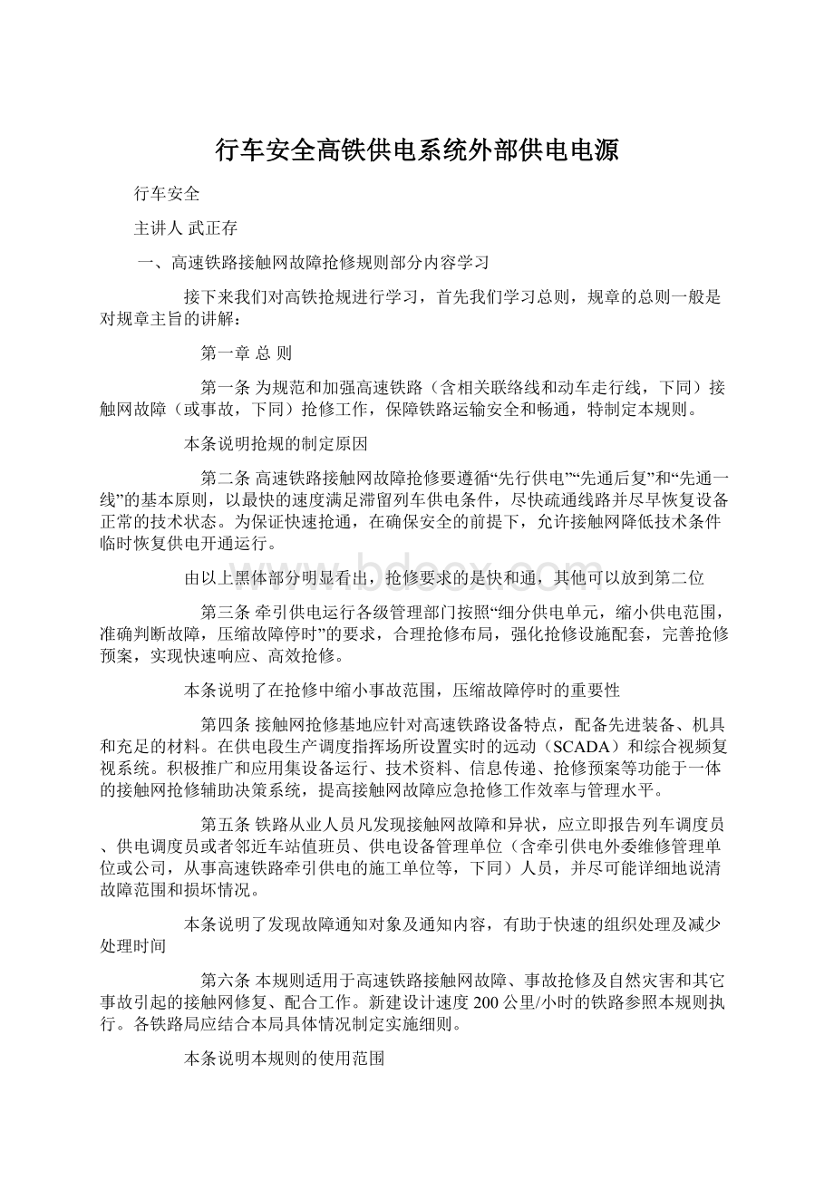 行车安全高铁供电系统外部供电电源Word文档下载推荐.docx