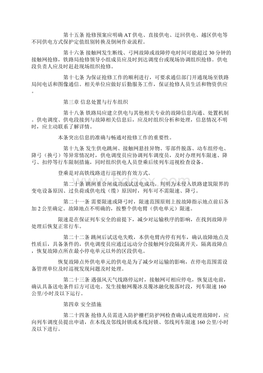 行车安全高铁供电系统外部供电电源Word文档下载推荐.docx_第3页