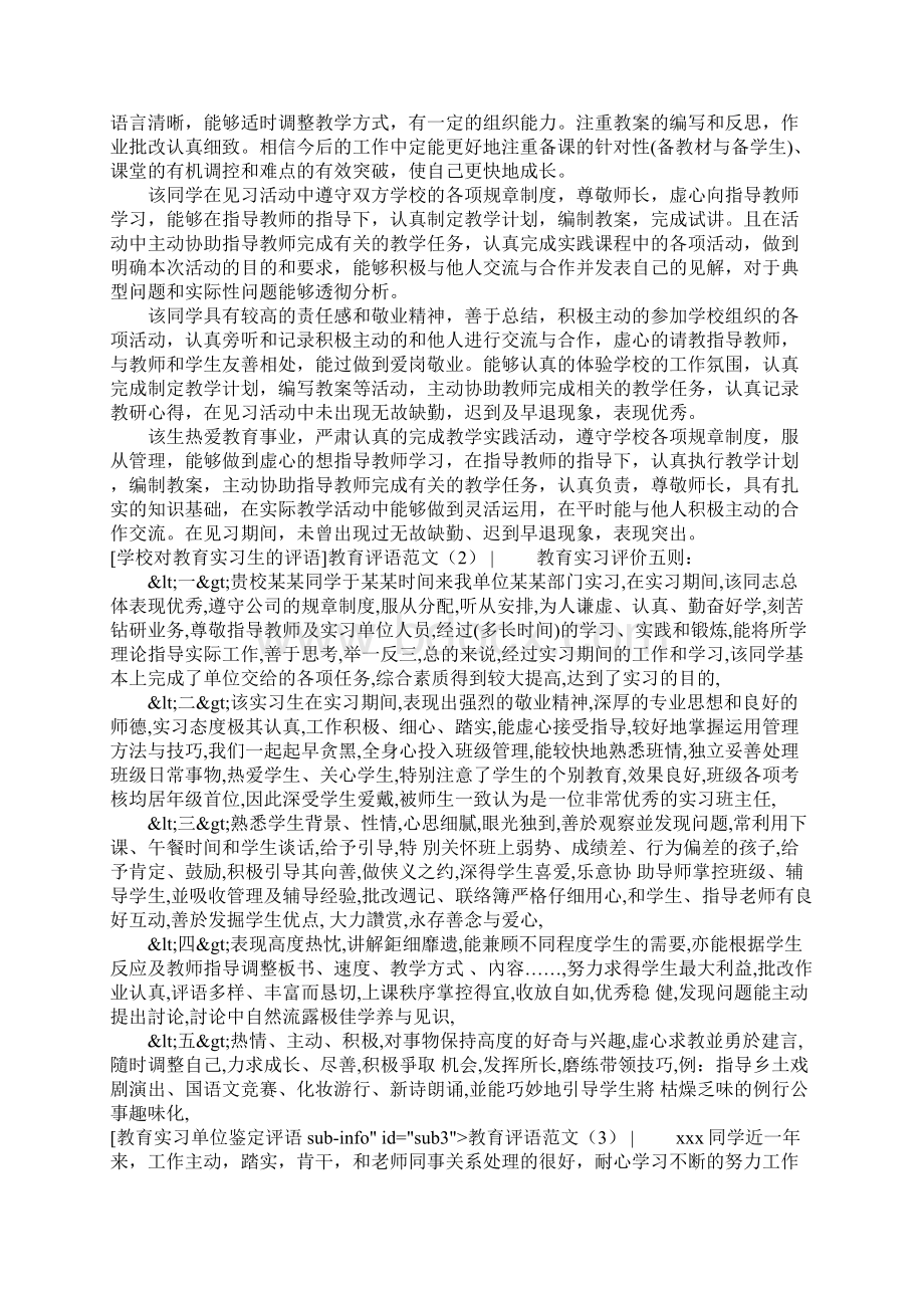 教育评语范文4篇.docx_第2页