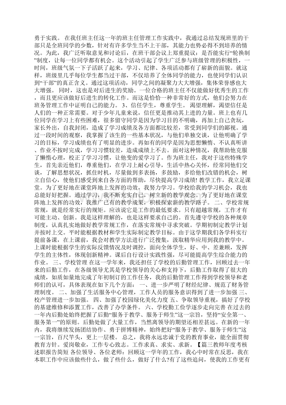 教师年度考核述职报告简短Word格式.docx_第2页