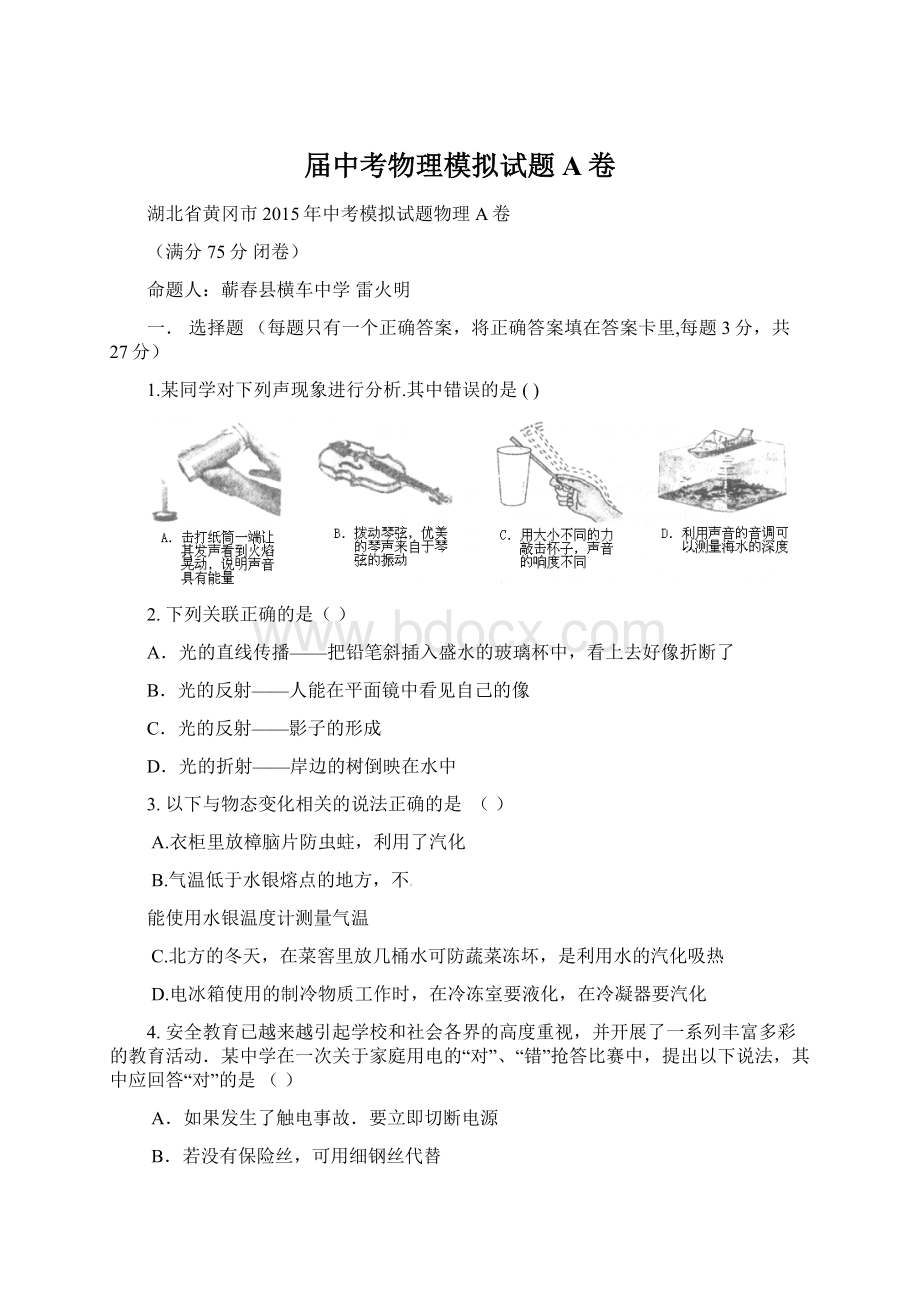 届中考物理模拟试题A卷Word下载.docx