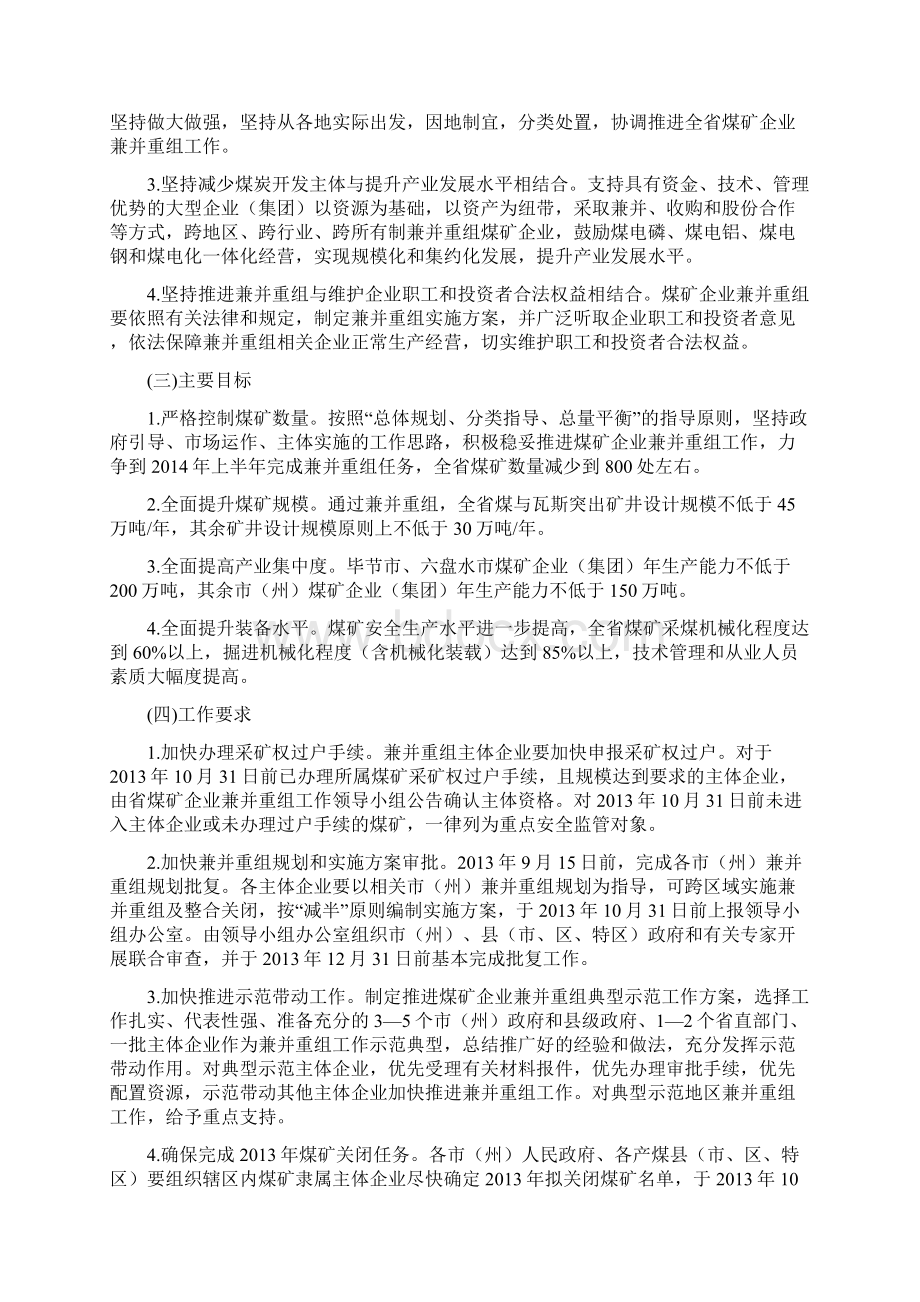 贵州省煤矿兼并重组宣传文本.docx_第3页