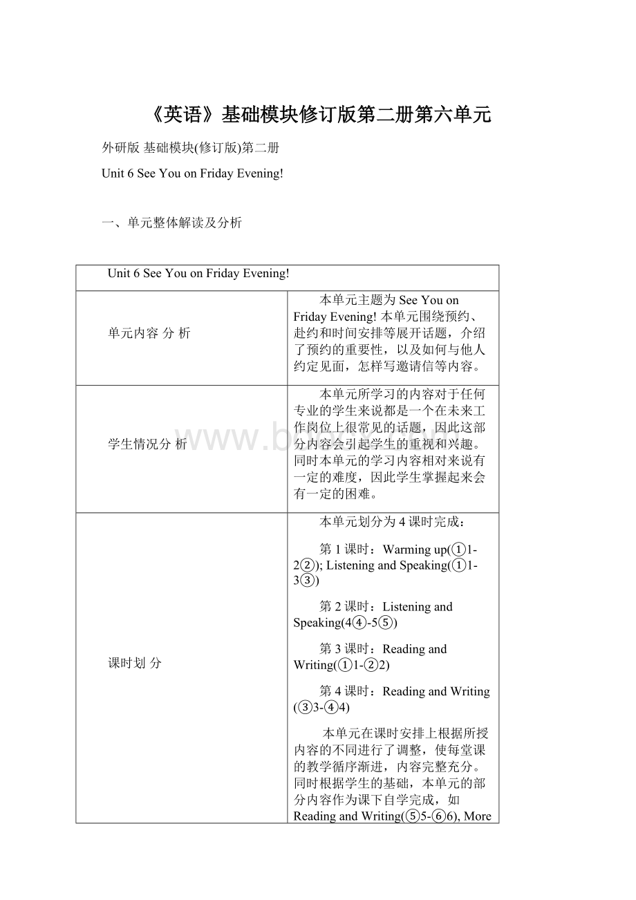 《英语》基础模块修订版第二册第六单元.docx