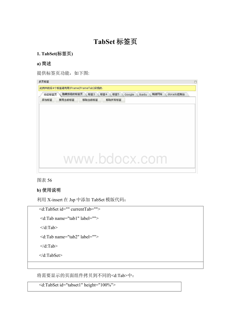 TabSet标签页.docx_第1页