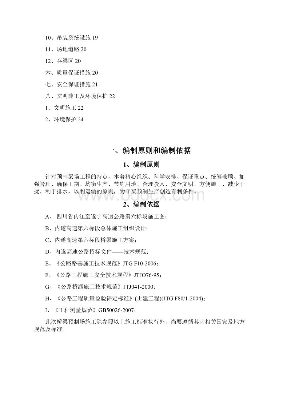 梁场建设施工方案.docx_第2页