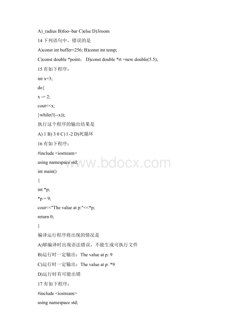 面向对象程序设计复习题doc.docx_第3页