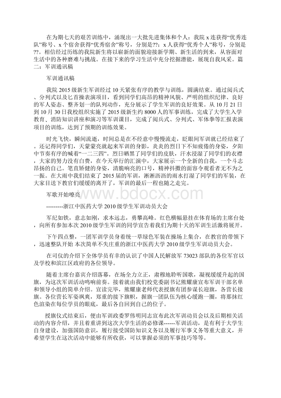 军训汇演通讯稿Word文档格式.docx_第2页