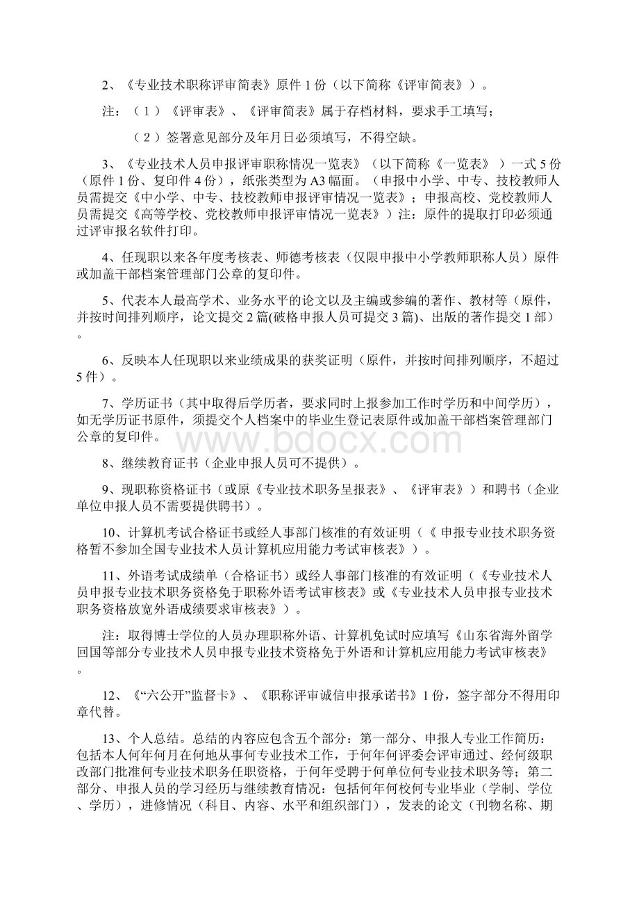 报名手册文档格式.docx_第2页