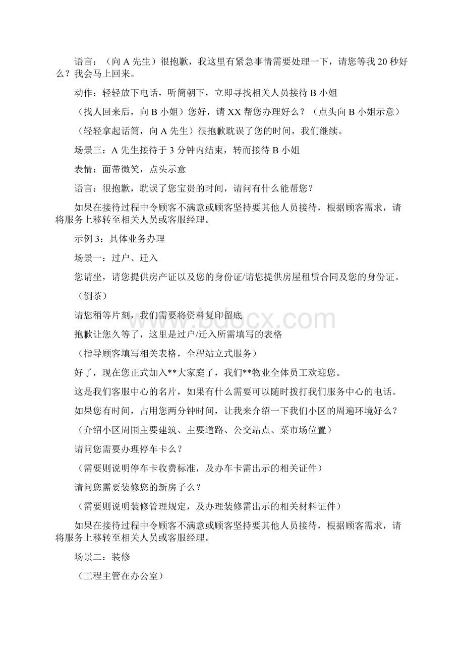 房地产集团客服中心来访接待示例汇编Word下载.docx_第2页