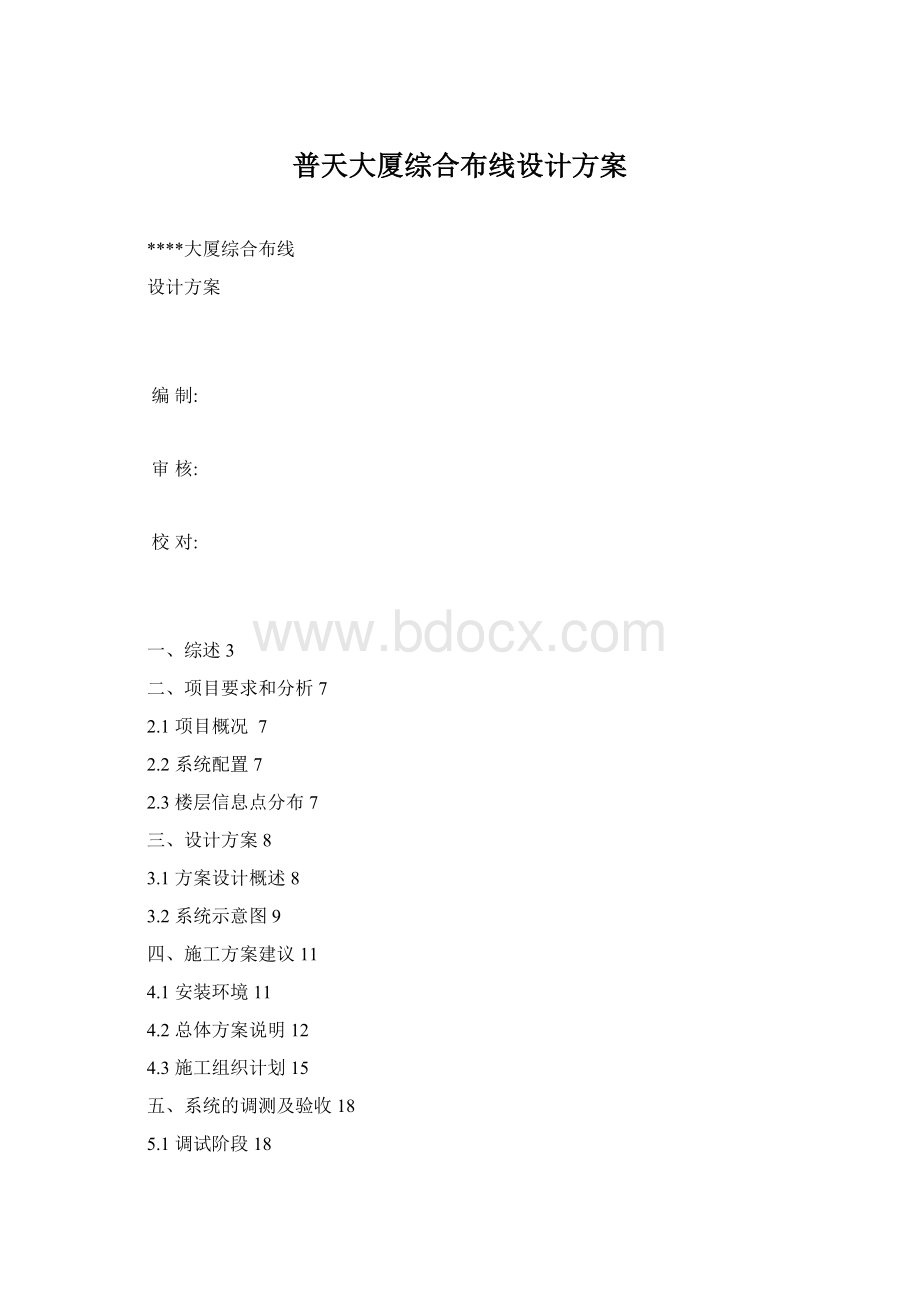 普天大厦综合布线设计方案.docx_第1页