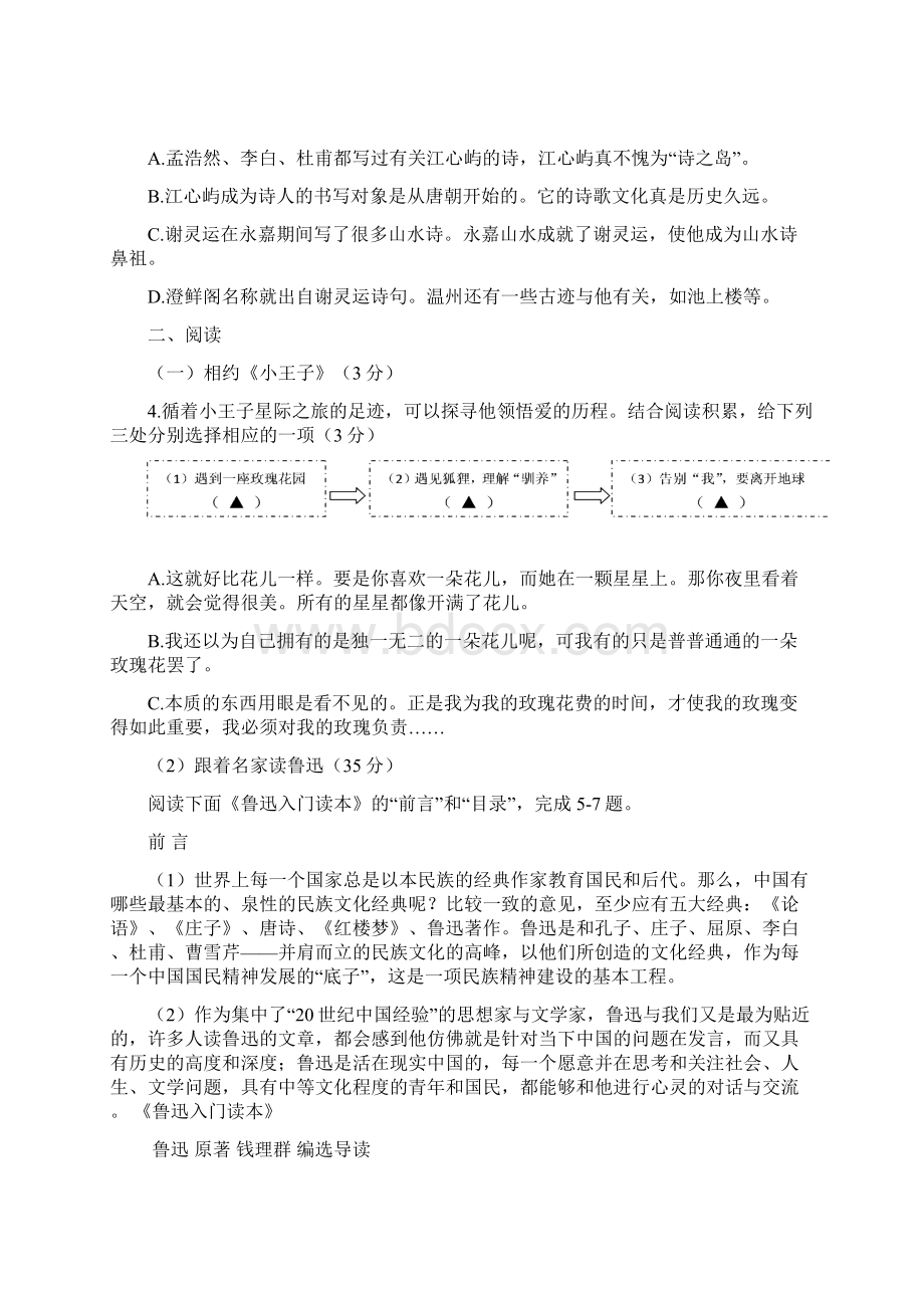 浙江省温州市中考语文试题含答案.docx_第2页