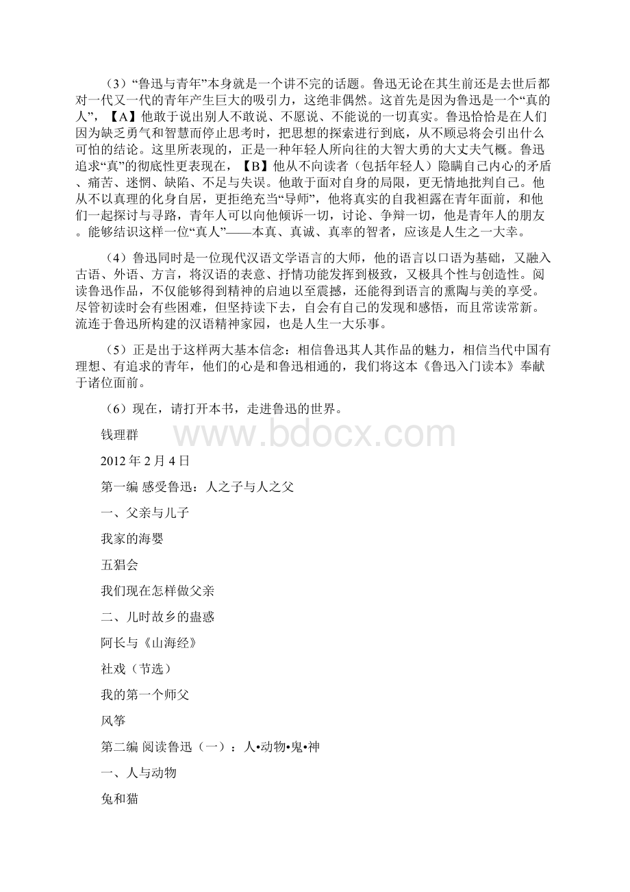 浙江省温州市中考语文试题含答案.docx_第3页