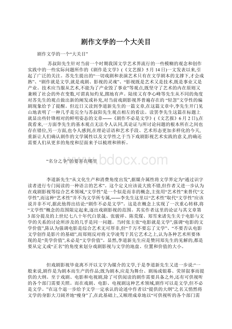 剧作文学的一个大关目Word文档格式.docx