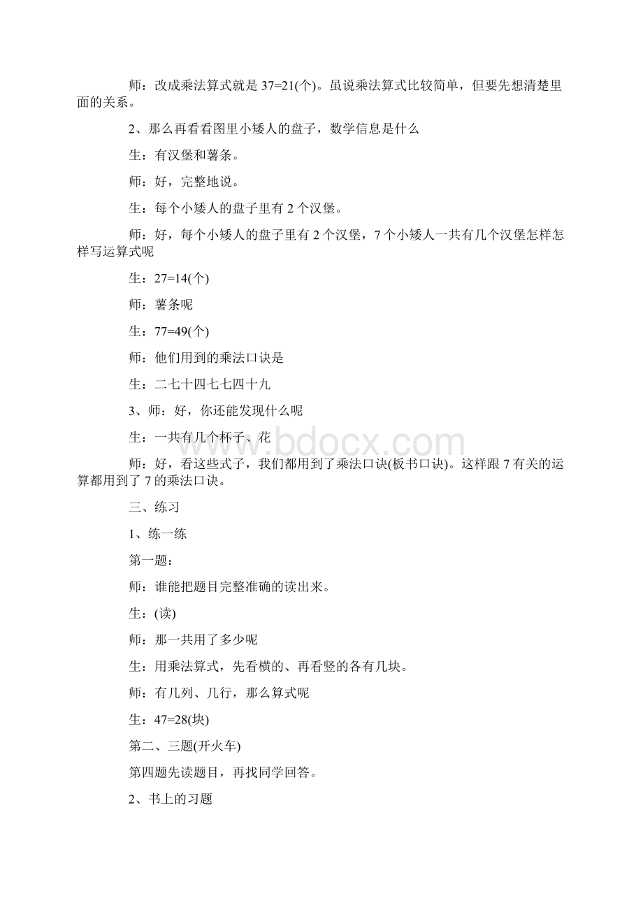 小学数学听课笔记精选6篇高质量版Word文档下载推荐.docx_第2页