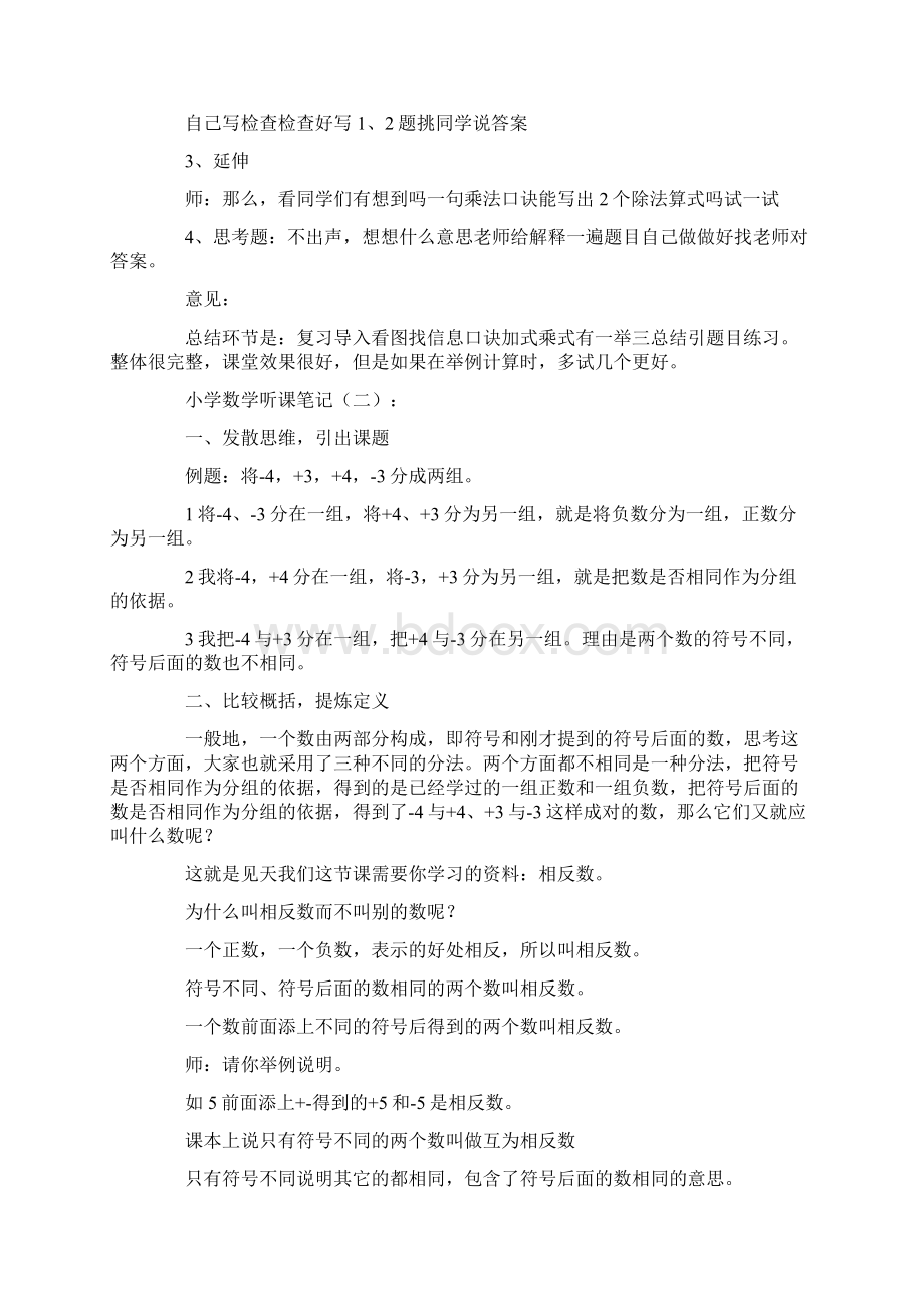 小学数学听课笔记精选6篇高质量版Word文档下载推荐.docx_第3页