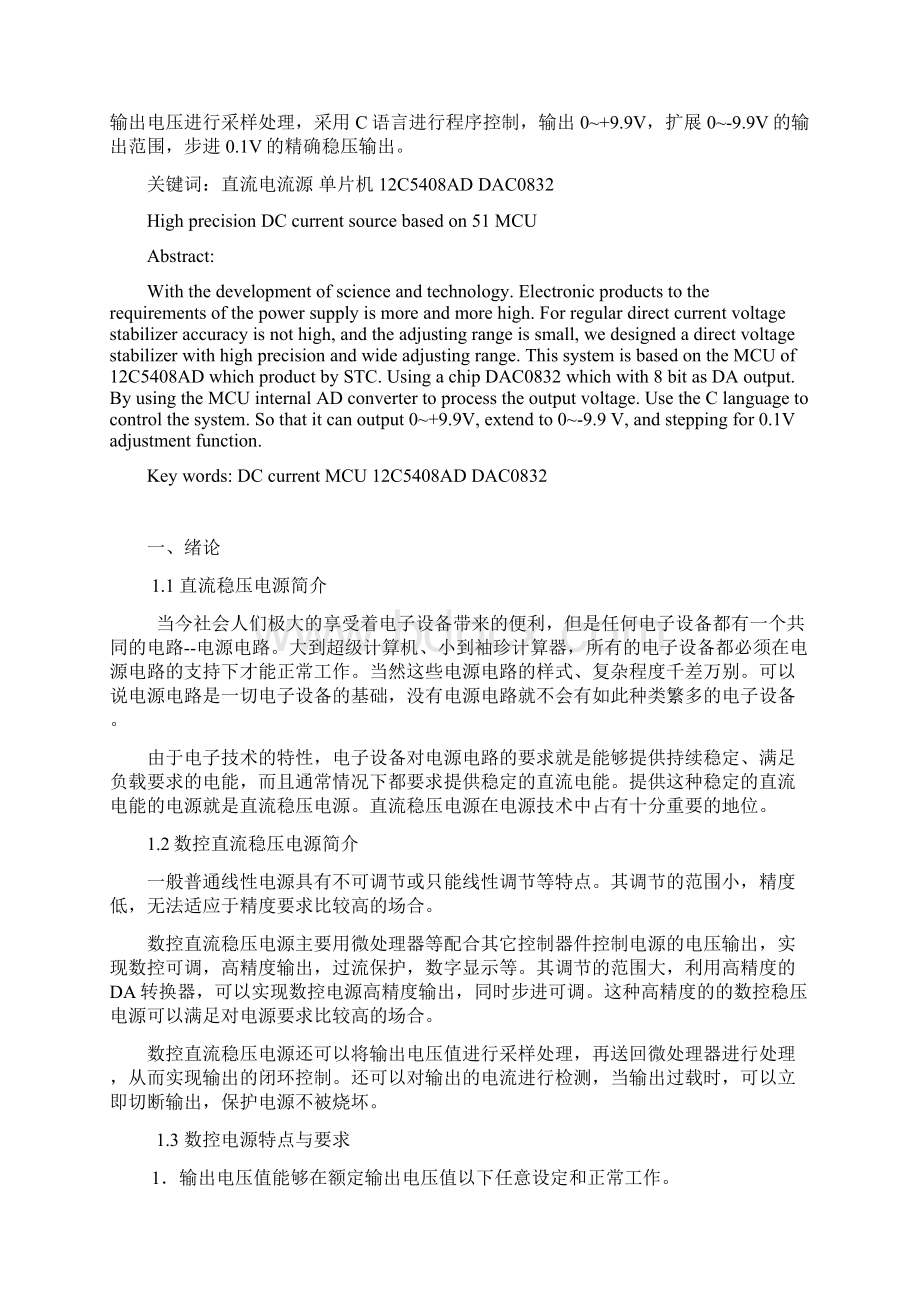 基于单片机的数控直流稳压电源Word格式文档下载.docx_第3页