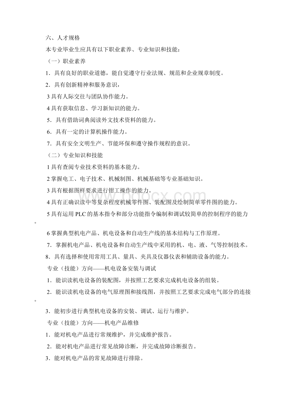 第一职业技术学校Word文件下载.docx_第2页