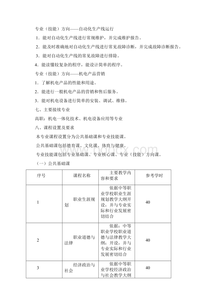 第一职业技术学校.docx_第3页