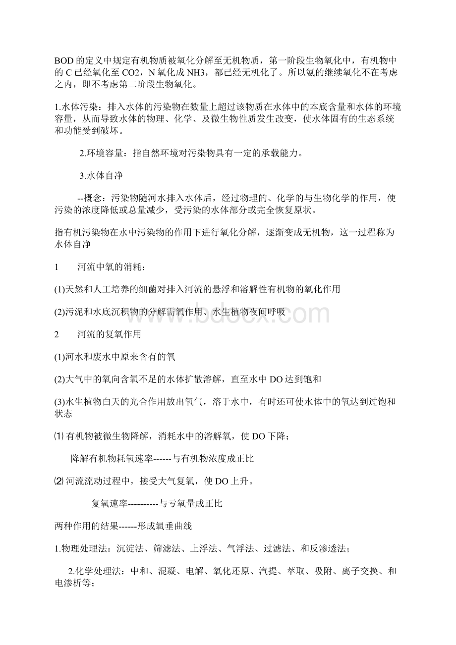 水污染处理资料整理Word下载.docx_第2页