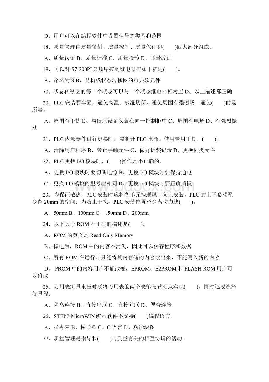 中级可编程序控制系统设计师理论知识复习.docx_第3页