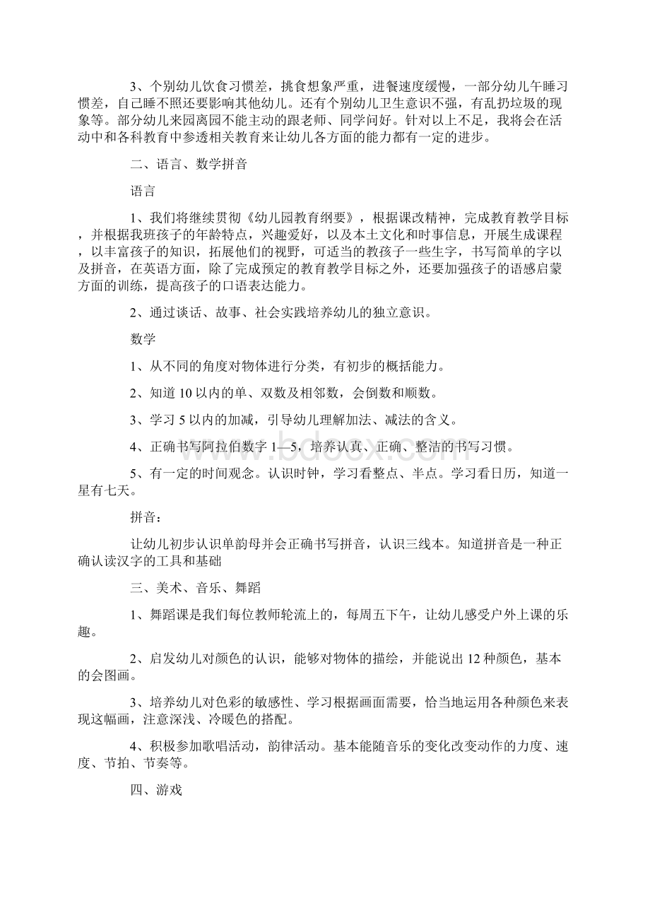 幼儿教师大班教育教学工作计划Word文档格式.docx_第3页