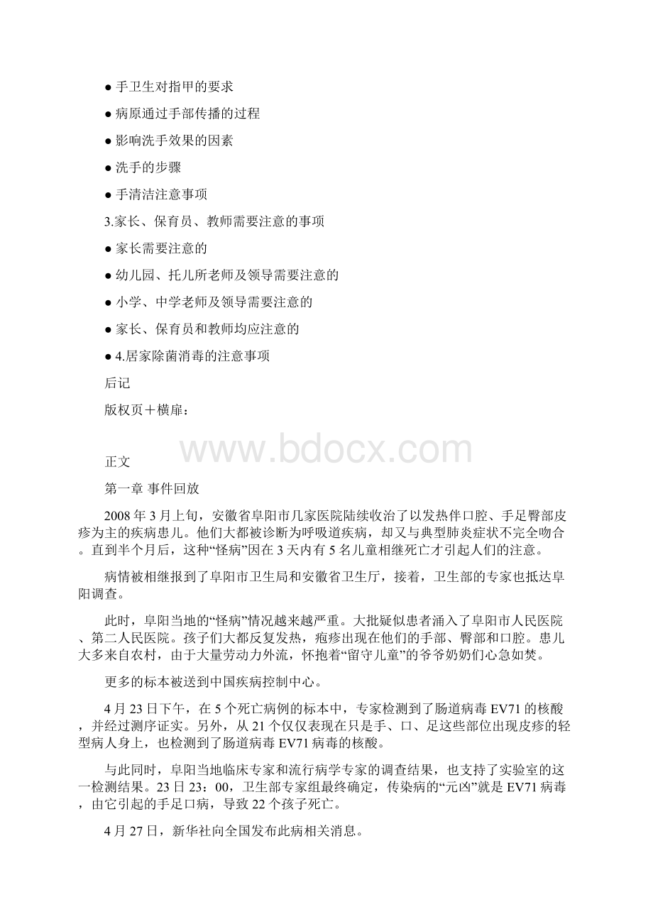 《手足口病防治手册》.docx_第3页