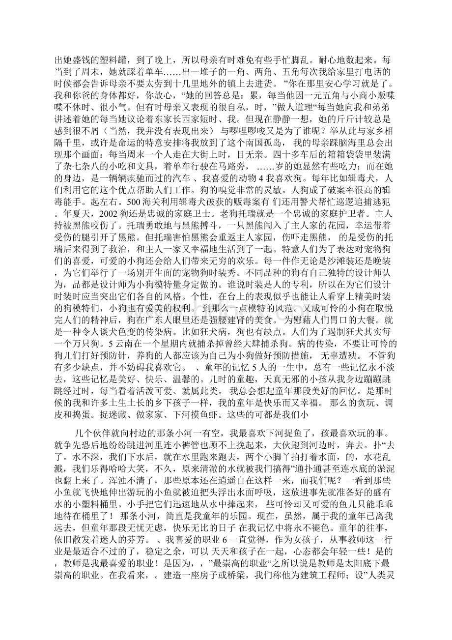 普通话等级考试最后一题自由说话30篇.docx_第2页