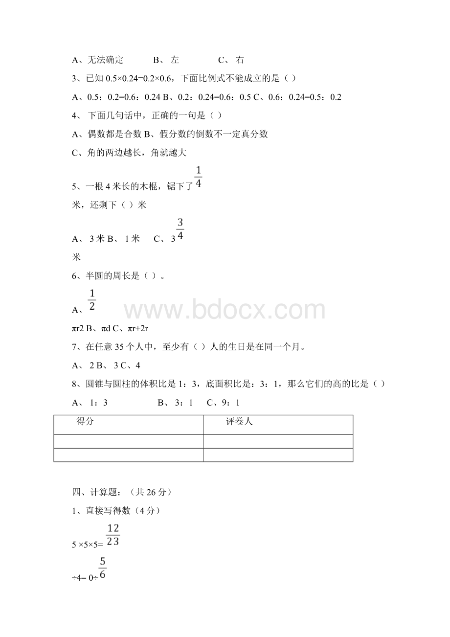 新人教版小学六年级数学下册期末试题及答案.docx_第3页