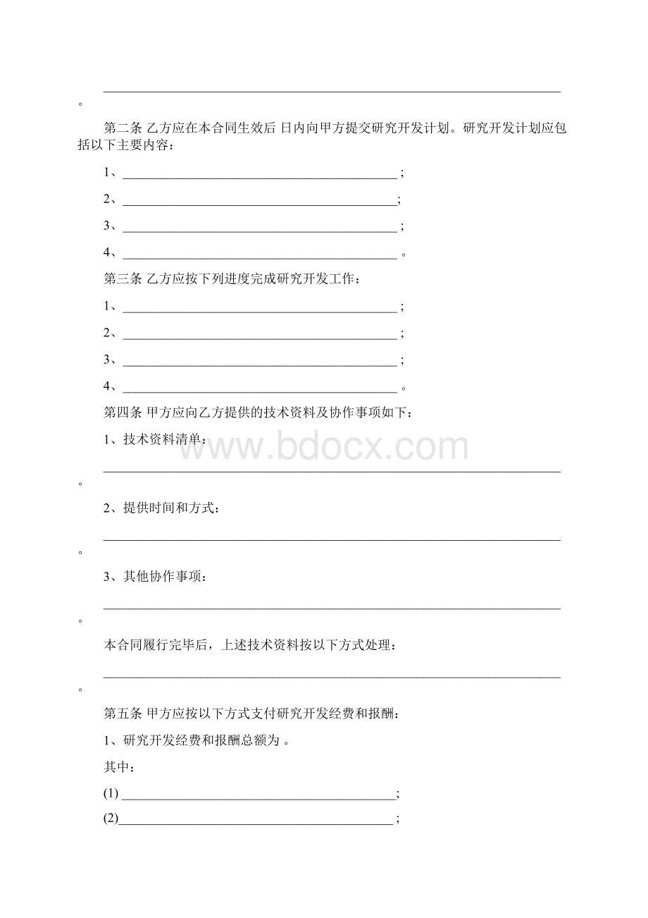 科技部技术开发合同模板doc.docx_第2页