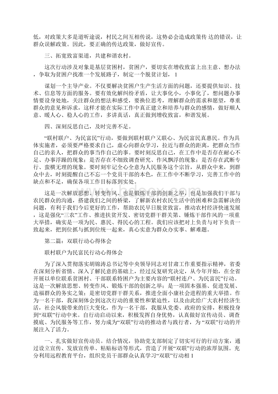 双联个人心得体会Word下载.docx_第2页