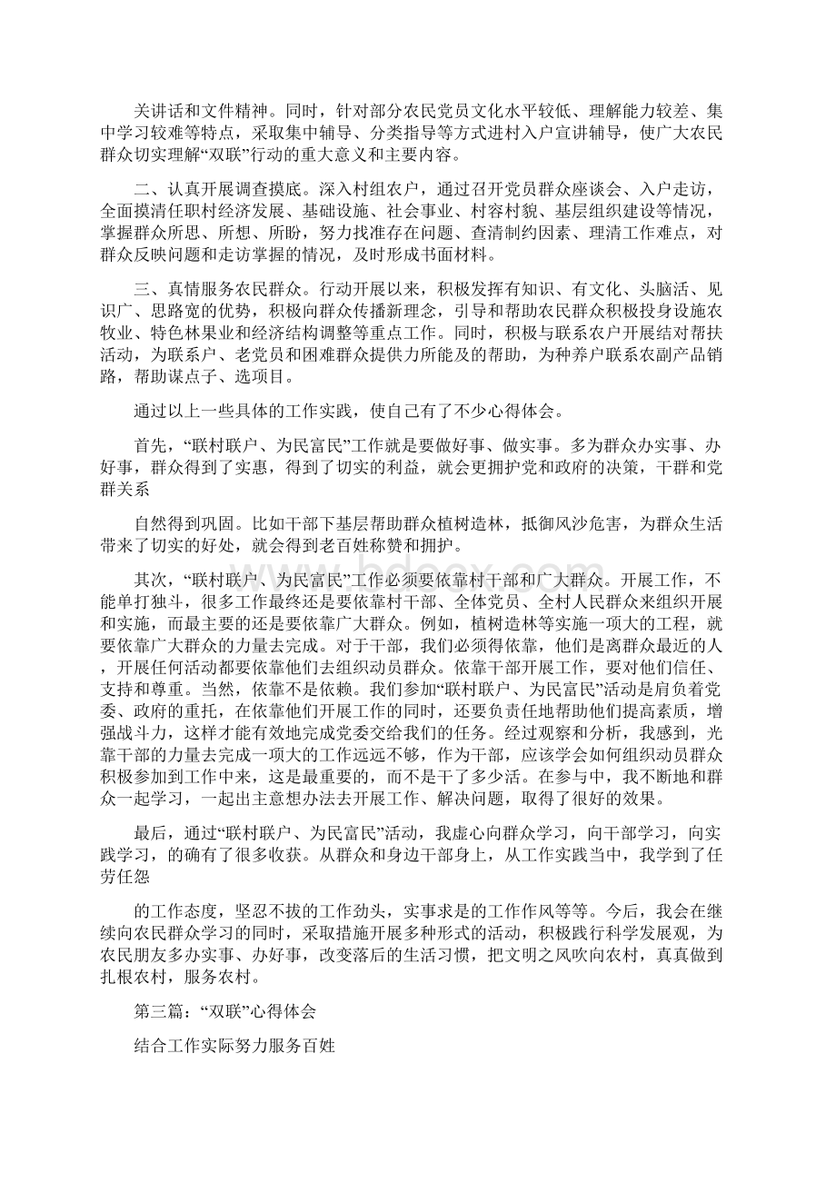 双联个人心得体会Word下载.docx_第3页