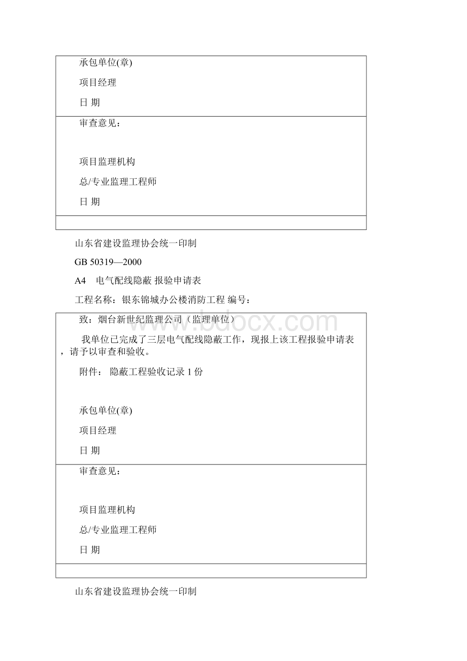 电气配线工程报验表.docx_第2页